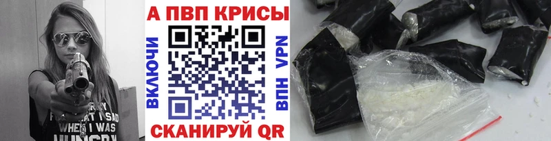 Альфа ПВП кристаллы где найти Воскресенск