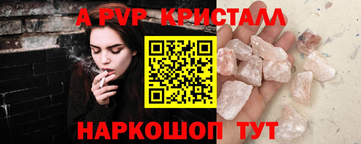A-PVP Соль  A-PVP Соль  Воскресенск  сколько стоит  Вход с VPN  A-PVP кристаллы 