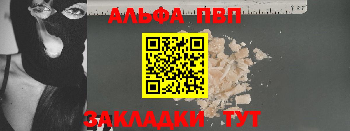 A-PVP VHQ Воскресенск