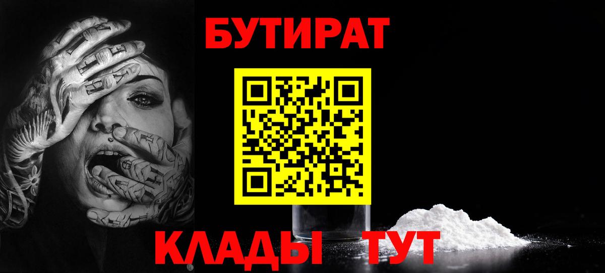 БУТИРАТ BDO  Вход с VPN  Воскресенск 