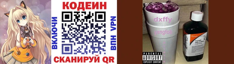 Codein напиток Lean (лин)  Воскресенск 