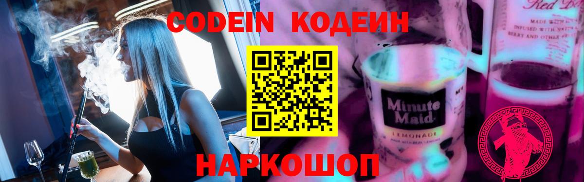 Кодеиновый сироп Lean напиток Lean (лин)  Codein Purple Drank  Вход с VPN  Воскресенск 