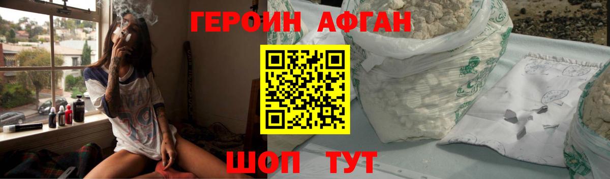 ГЕРОИН Афган  Вход с VPN  Героин  Воскресенск 