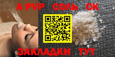 альфа пвп Балаково