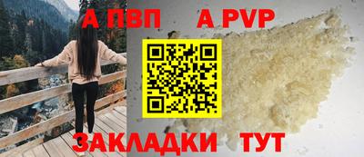 альфа пвп Балаково
