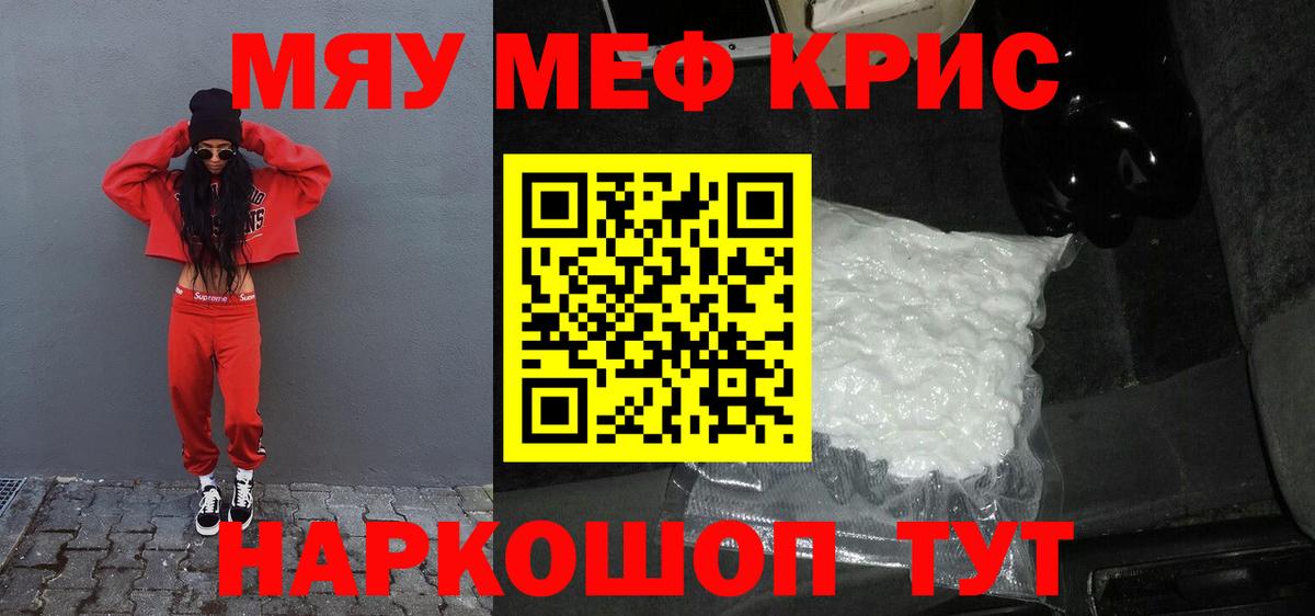 купить наркоту  МЕФ VHQ  Меф  Вход с VPN  МЯУ-МЯУ кристаллы  Воскресенск 