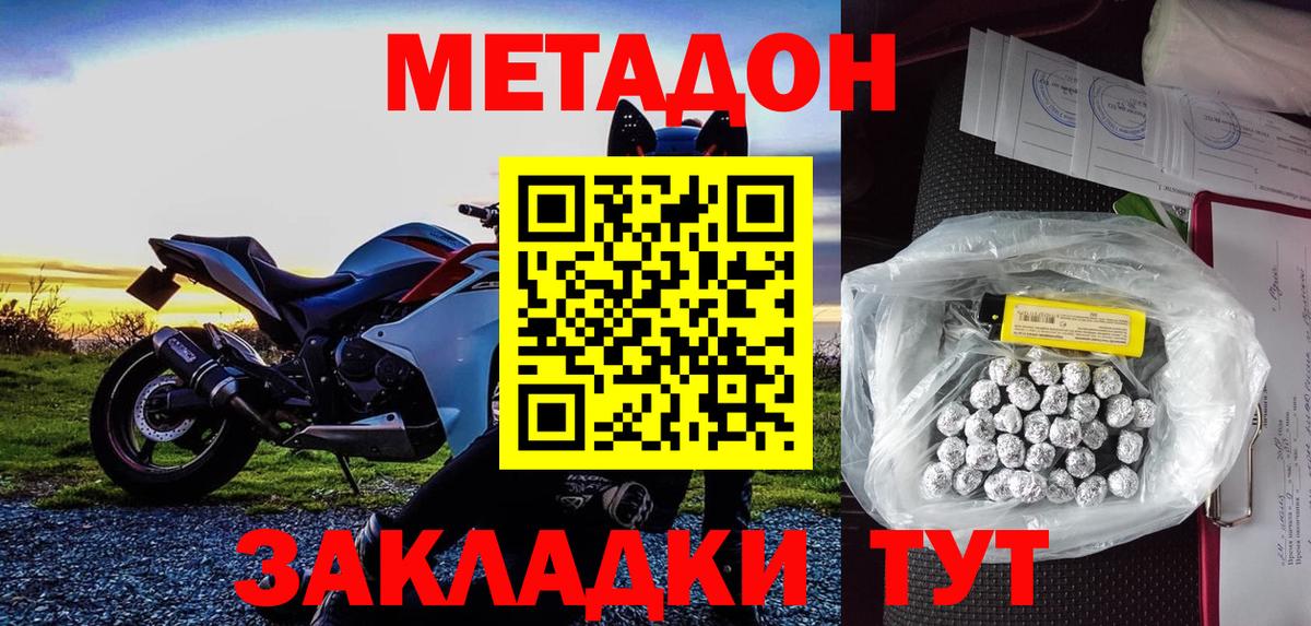 МЕТАДОН methadone Воскресенск