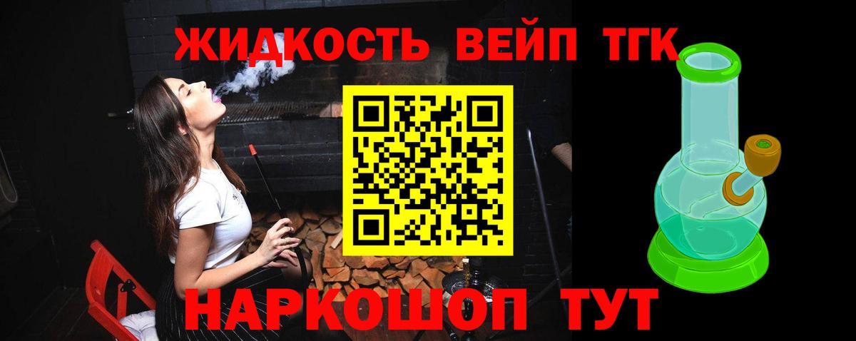 Дистиллят ТГК THC oil  Вход с VPN  Воскресенск  ТГК вейп 